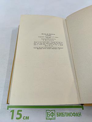 Собрание сочинений в пяти томах. Том третий: Назидательные новеллы