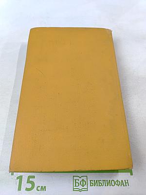 Собрание сочинений в пяти томах. Том третий: Назидательные новеллы