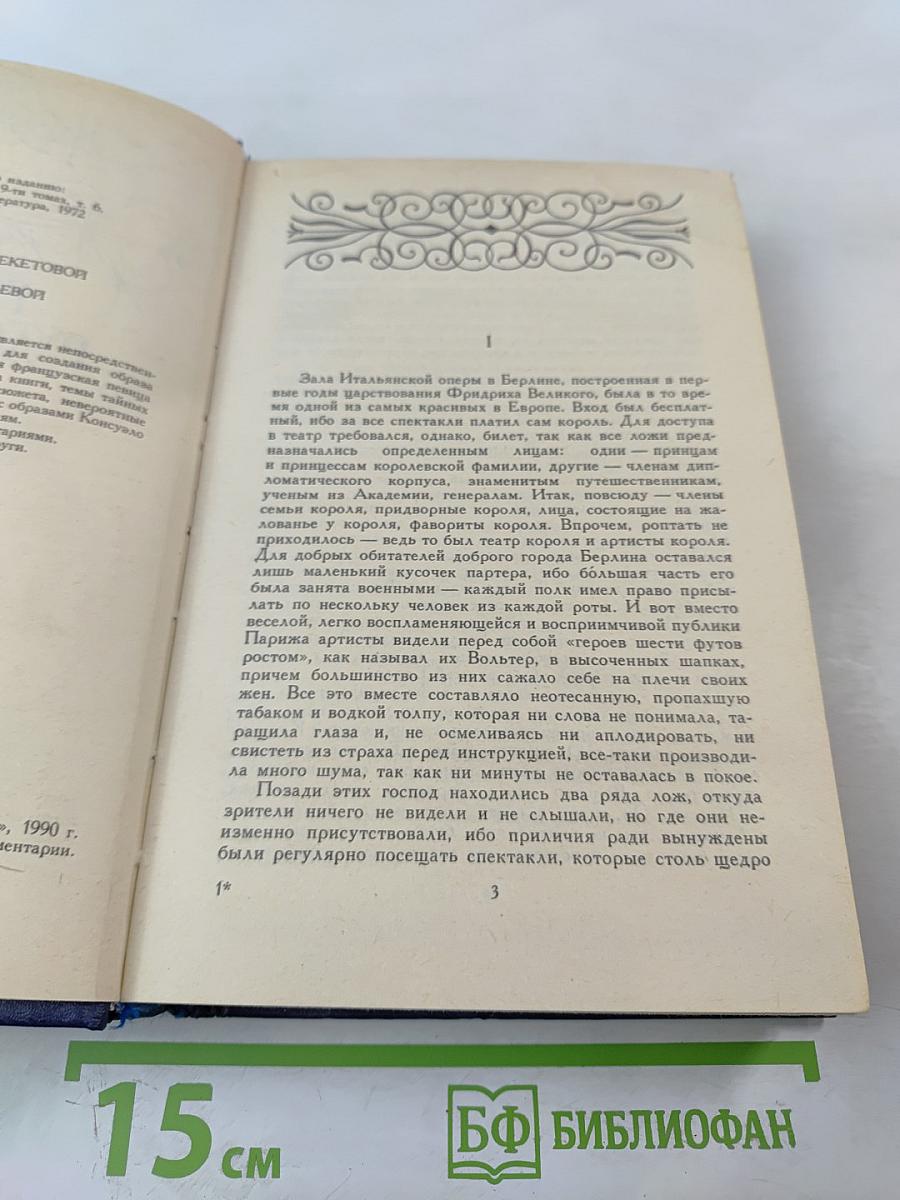 Графиня Рудольштадт