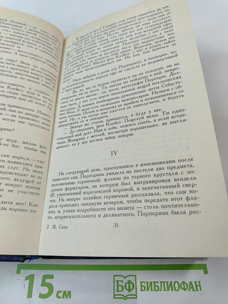 Графиня Рудольштадт