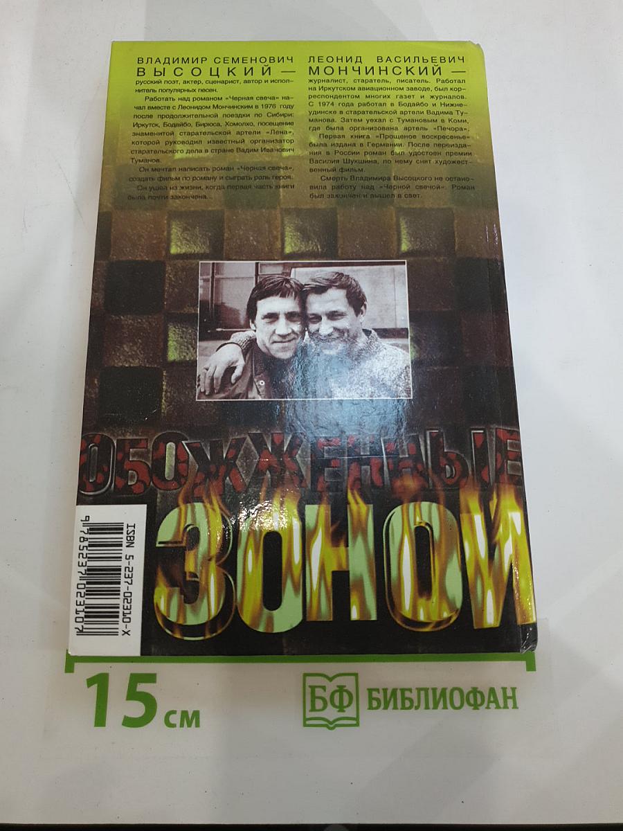 Черная свеча