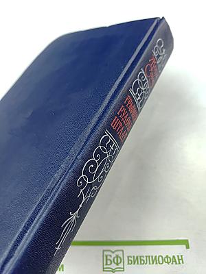 Графиня Рудольштадт