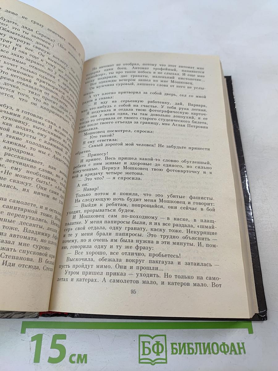 Дорогой мой человек