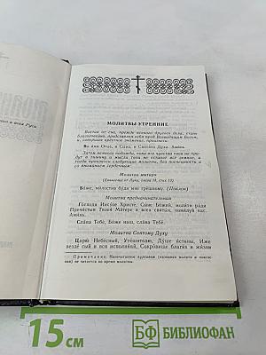 Молитвослов