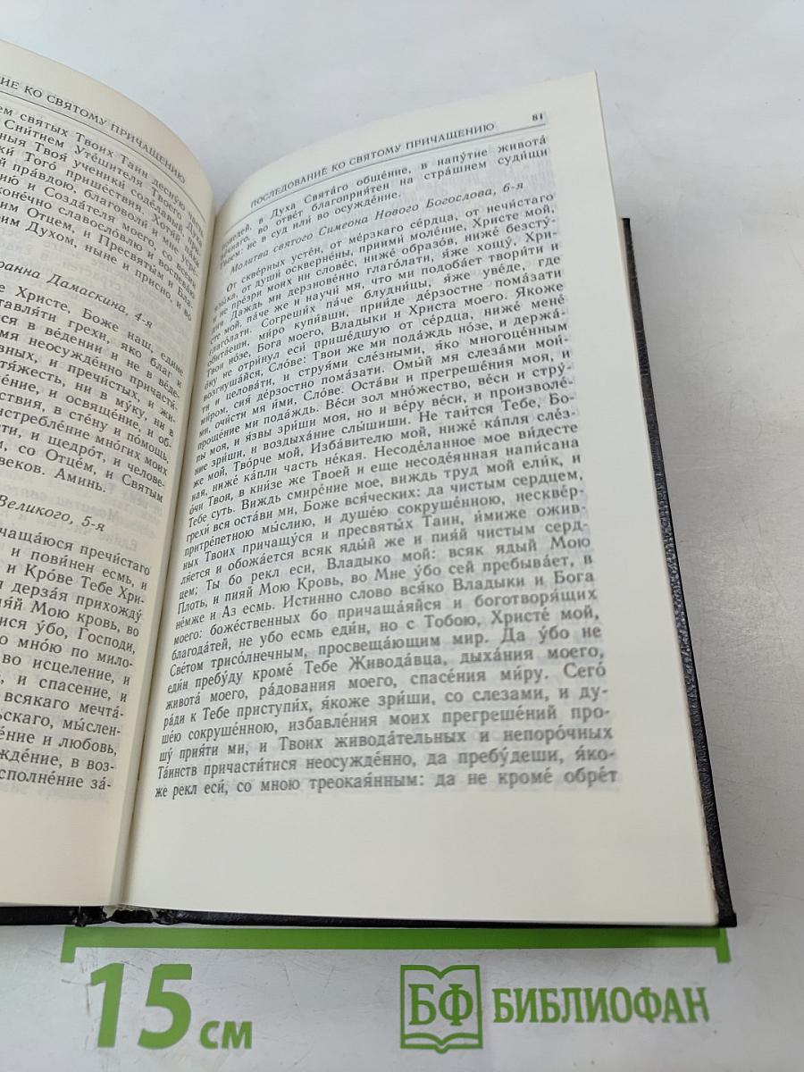 Молитвослов