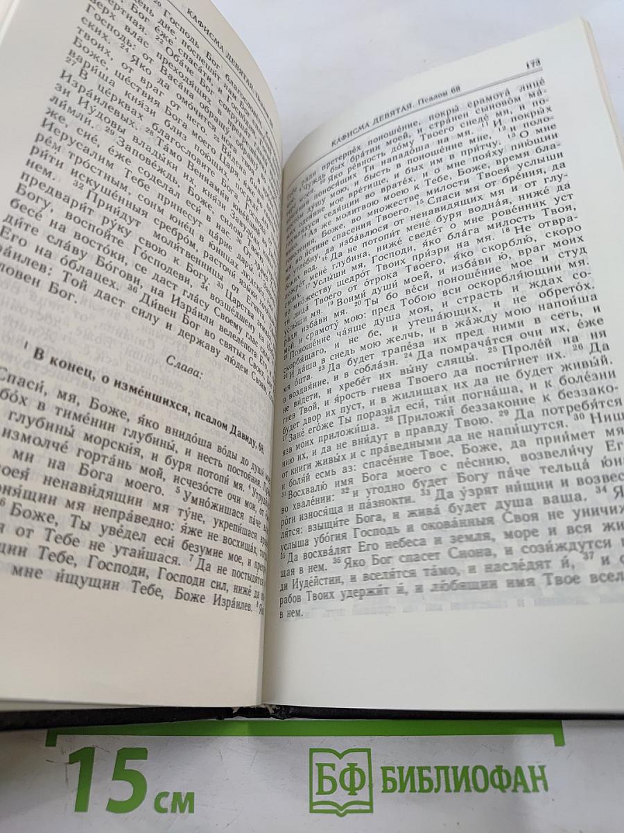 Молитвослов