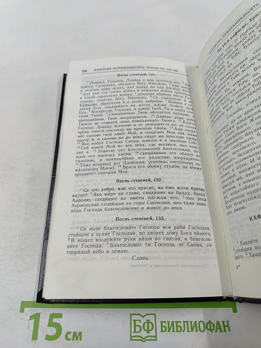 Молитвослов