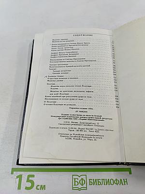 Молитвослов