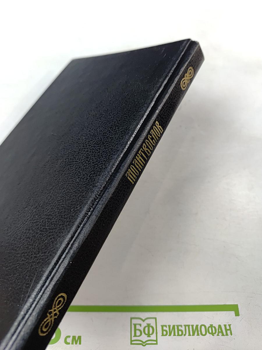 Молитвослов