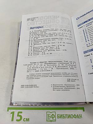 Человек и общество. Обществознание. 11 класс. Часть 2
