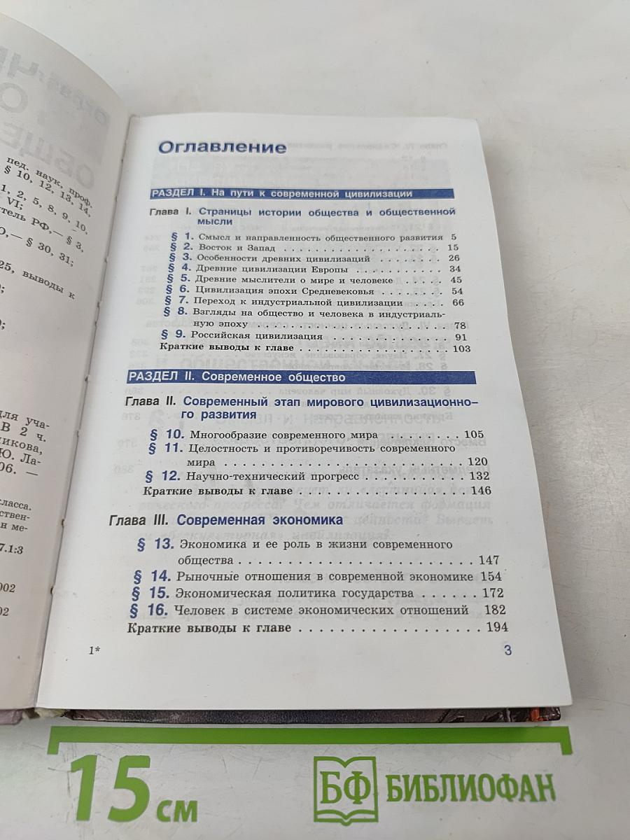 Человек и общество. Обществознание. 11 класс. Часть 2