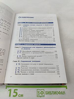 Человек и общество. Обществознание. 11 класс. Часть 2