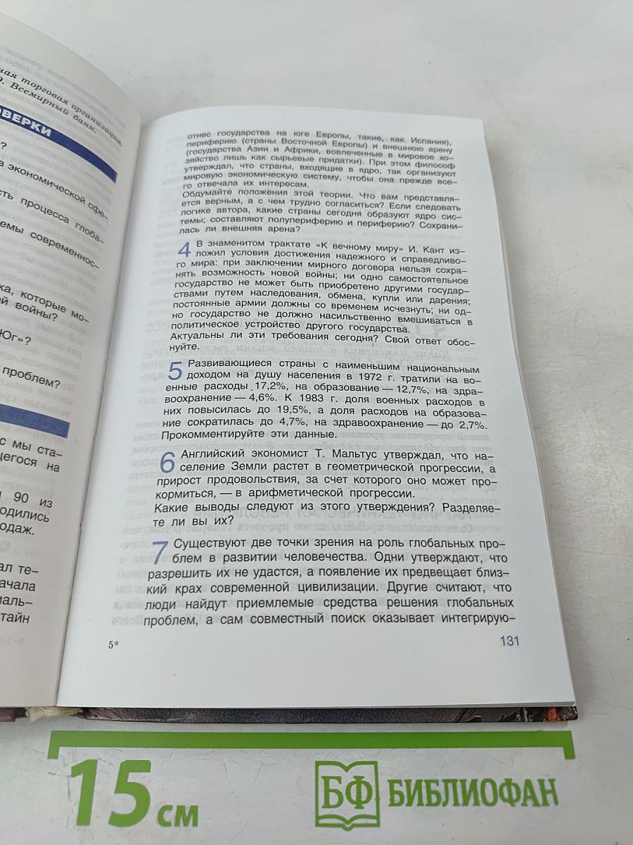 Человек и общество. Обществознание. 11 класс. Часть 2