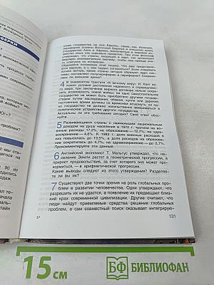 Человек и общество. Обществознание. 11 класс. Часть 2
