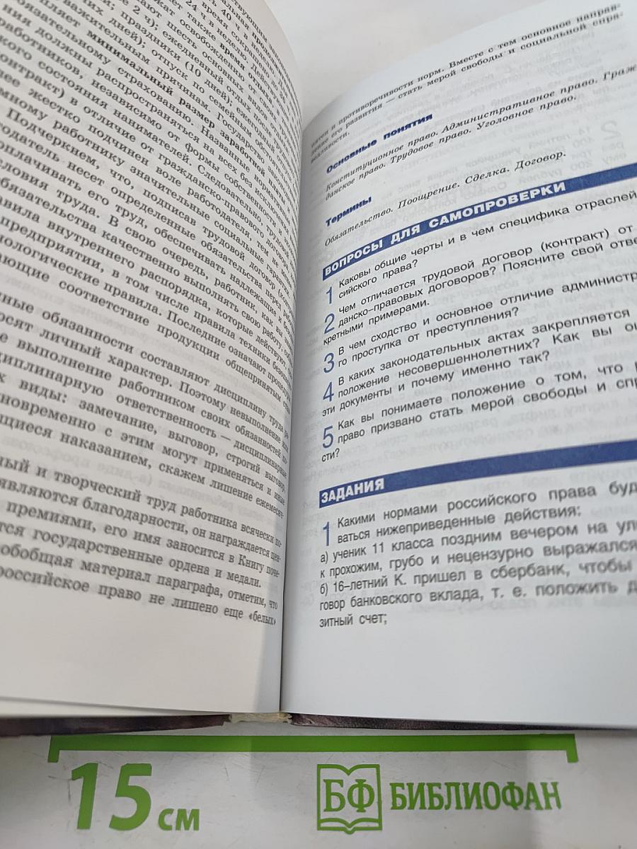 Человек и общество. Обществознание. 11 класс. Часть 2