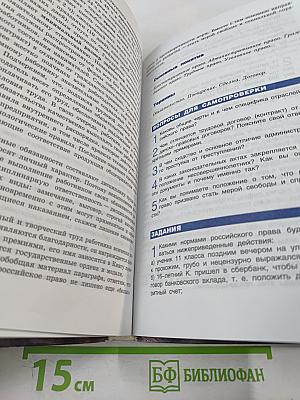 Человек и общество. Обществознание. 11 класс. Часть 2