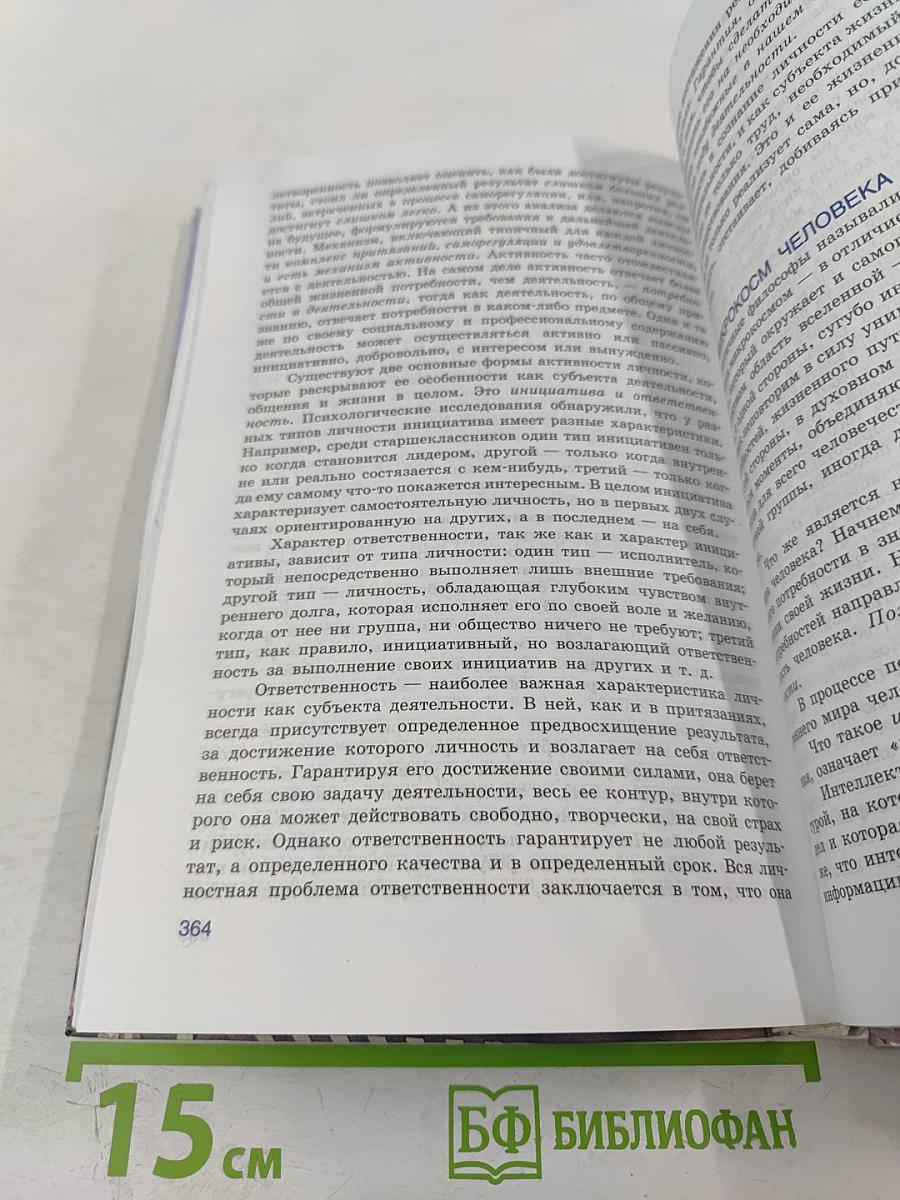 Человек и общество. Обществознание. 11 класс. Часть 2