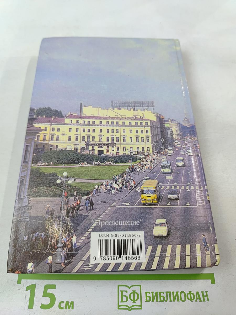 Человек и общество. Обществознание. 11 класс. Часть 2