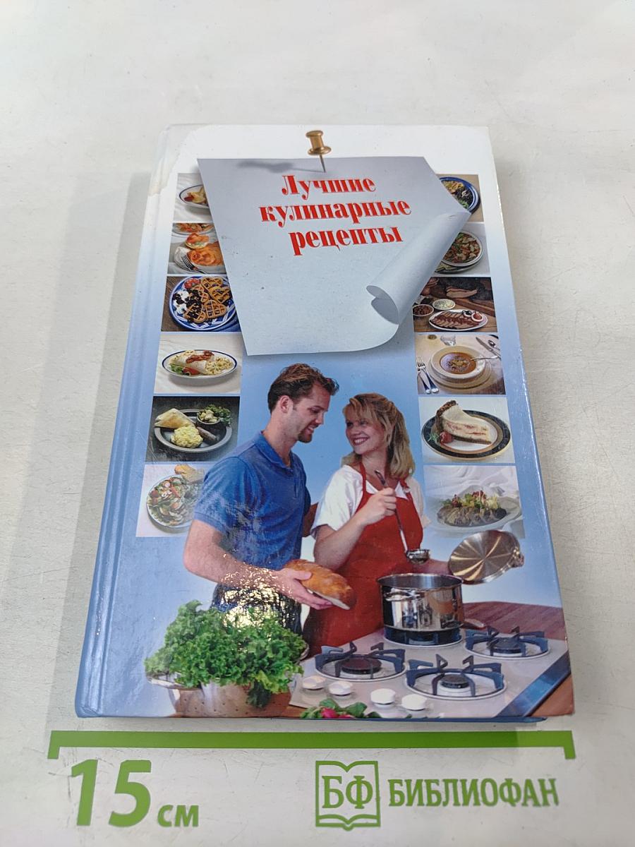 Лучшие кулинарные рецепты