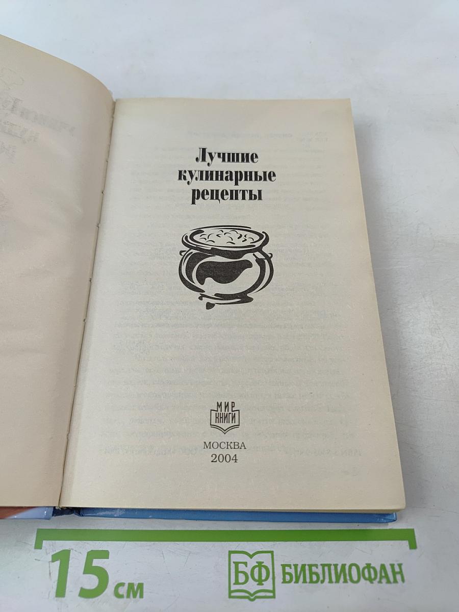 Лучшие кулинарные рецепты