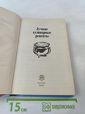 Лучшие кулинарные рецепты
