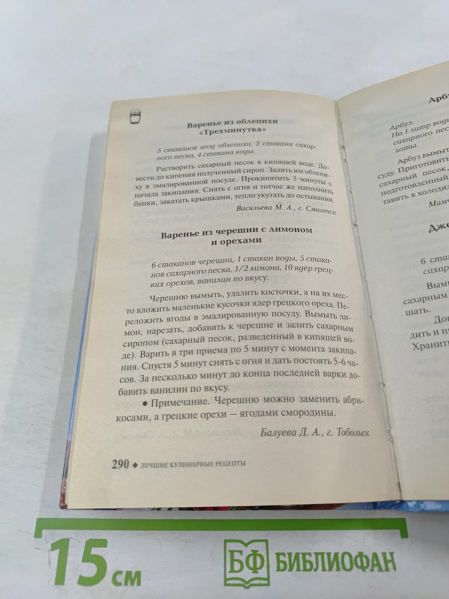 Лучшие кулинарные рецепты