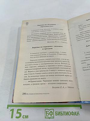 Лучшие кулинарные рецепты