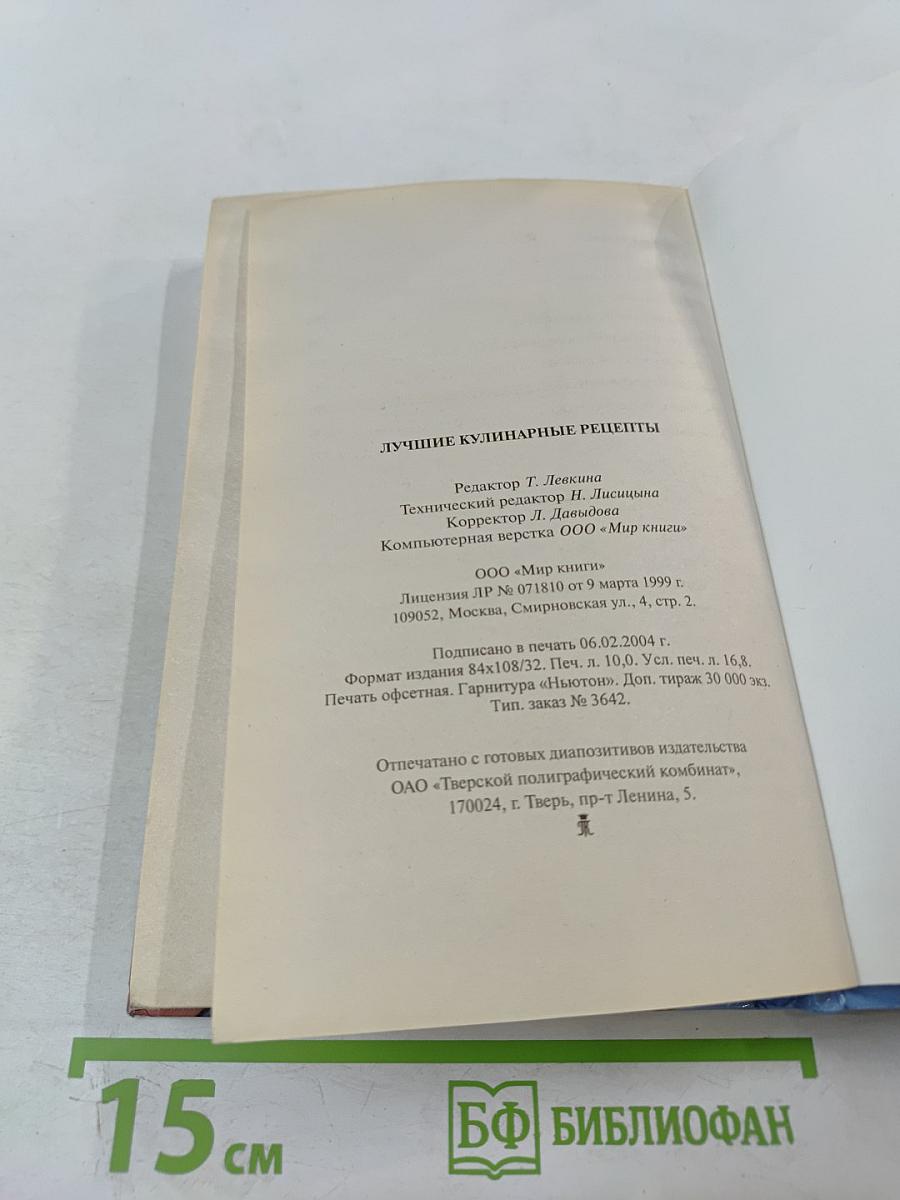 Лучшие кулинарные рецепты
