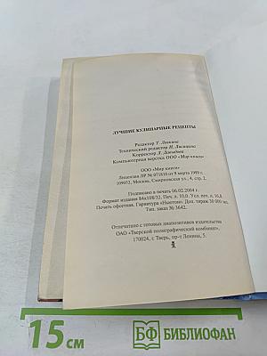 Лучшие кулинарные рецепты