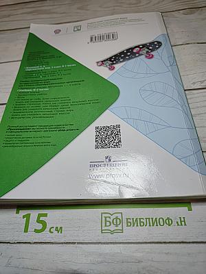 Окружающий мир. 2 класс. Часть 1. Учебник для общеобразовательных организаций