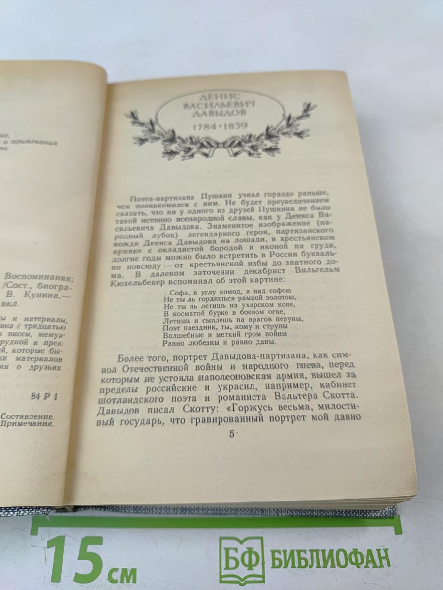 Друзья Пушкина. Переписка, воспоминания, дневники. Том 2