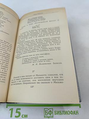 Друзья Пушкина. Переписка, воспоминания, дневники. Том 2
