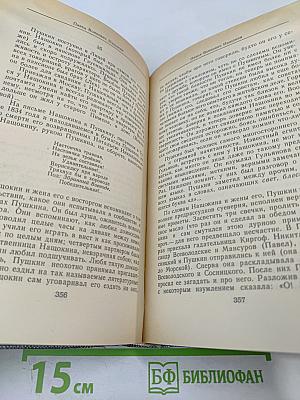 Друзья Пушкина. Переписка, воспоминания, дневники. Том 2