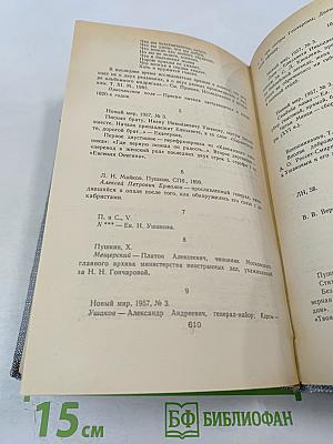 Друзья Пушкина. Переписка, воспоминания, дневники. Том 2