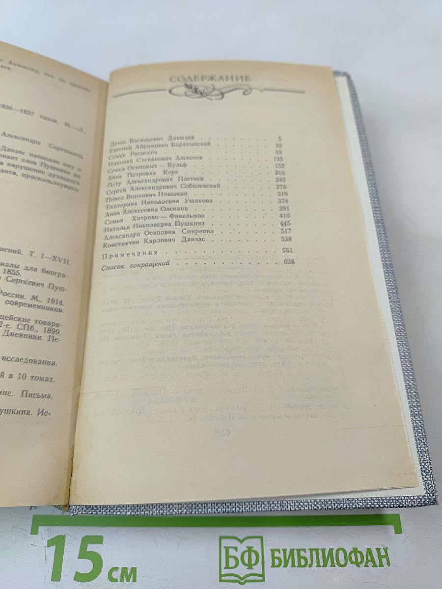 Друзья Пушкина. Переписка, воспоминания, дневники. Том 2