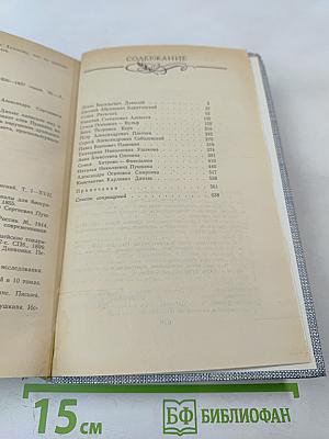 Друзья Пушкина. Переписка, воспоминания, дневники. Том 2