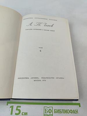 Собрание сочинений в восьми томах. Том 6: Рассказы и повести 1895–1903 гг.