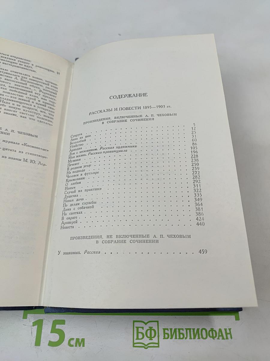 Собрание сочинений в восьми томах. Том 6: Рассказы и повести 1895–1903 гг.