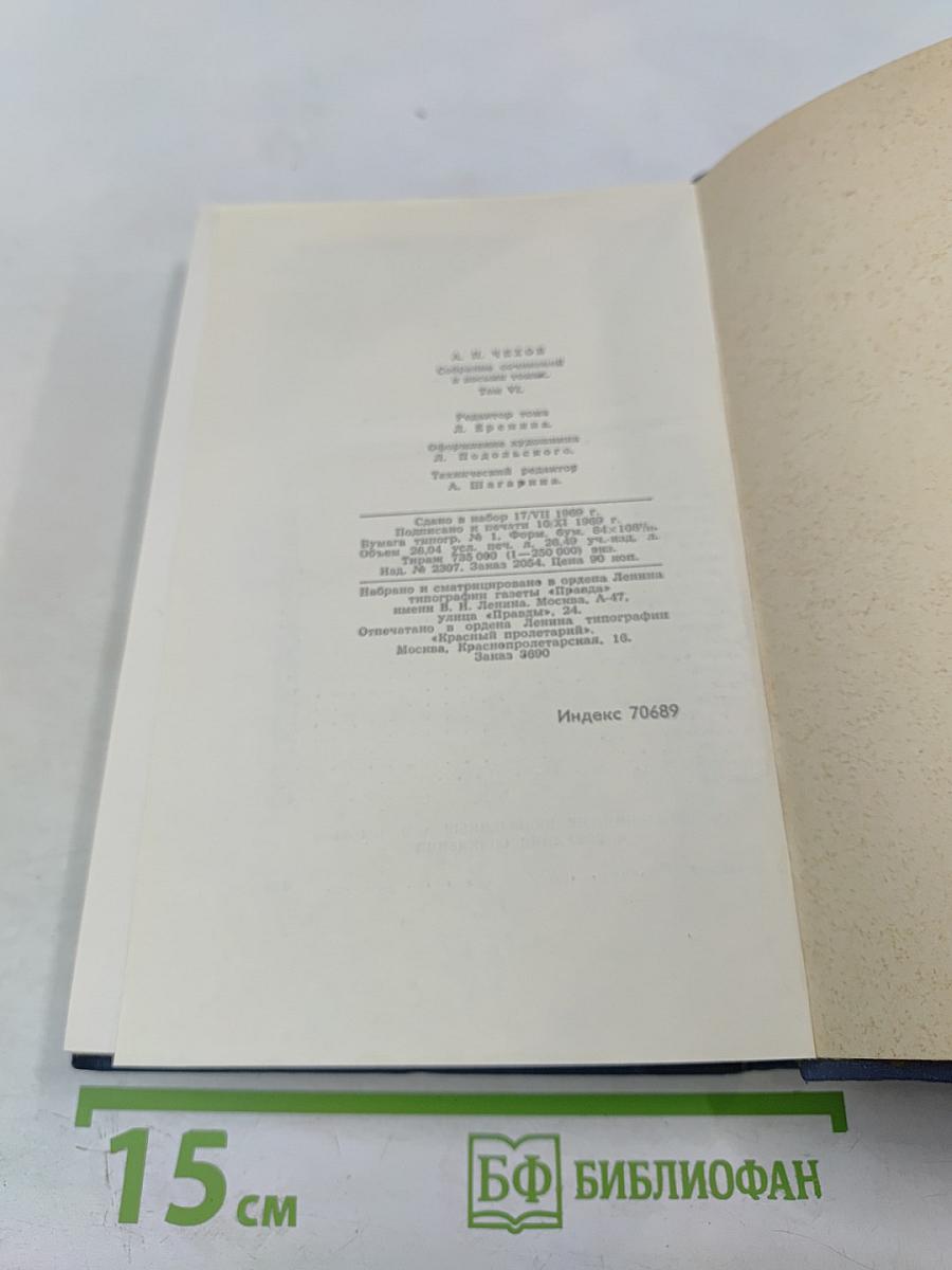 Собрание сочинений в восьми томах. Том 6: Рассказы и повести 1895–1903 гг.