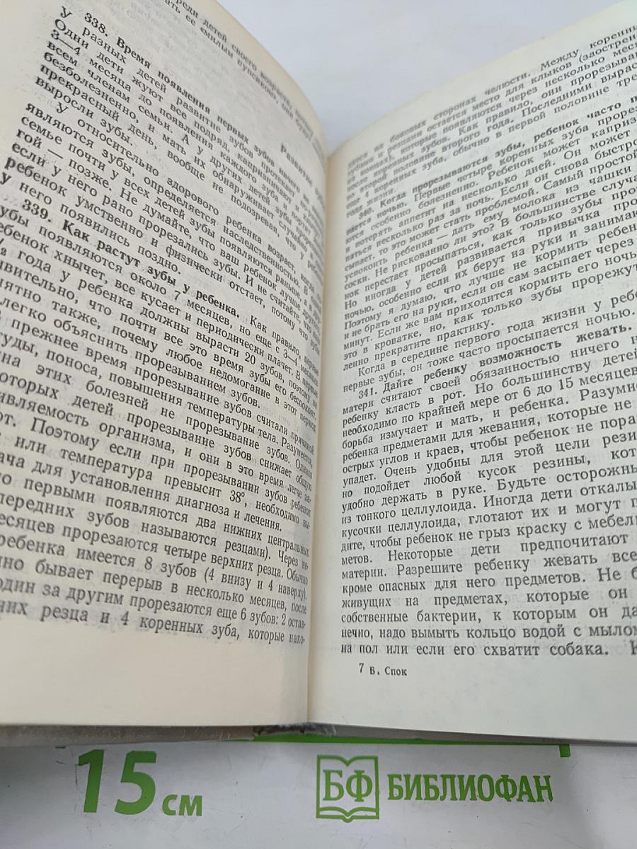 Ребенок и уход за ним