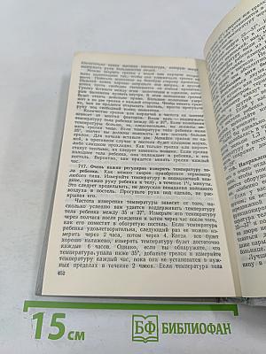 Ребенок и уход за ним