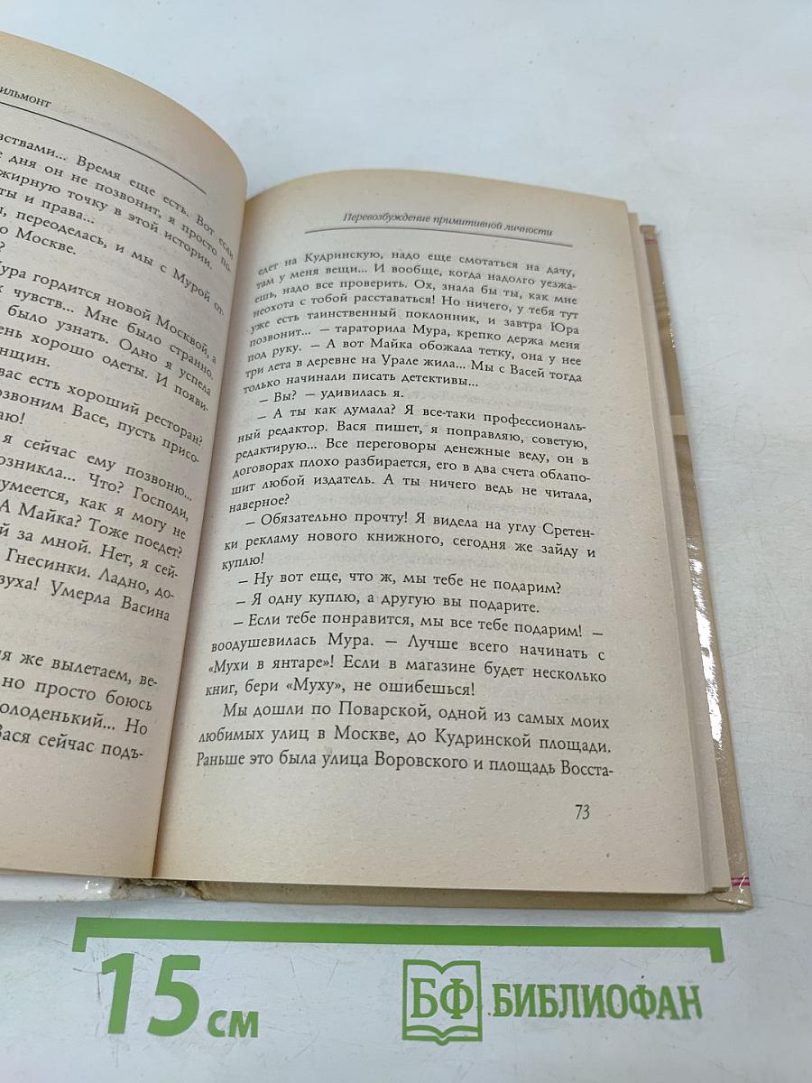 Перевозбуждение примитивной личности