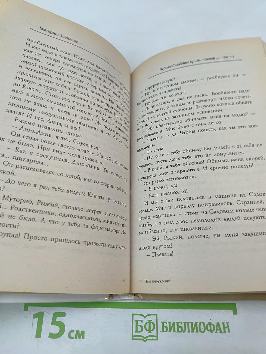 Перевозбуждение примитивной личности