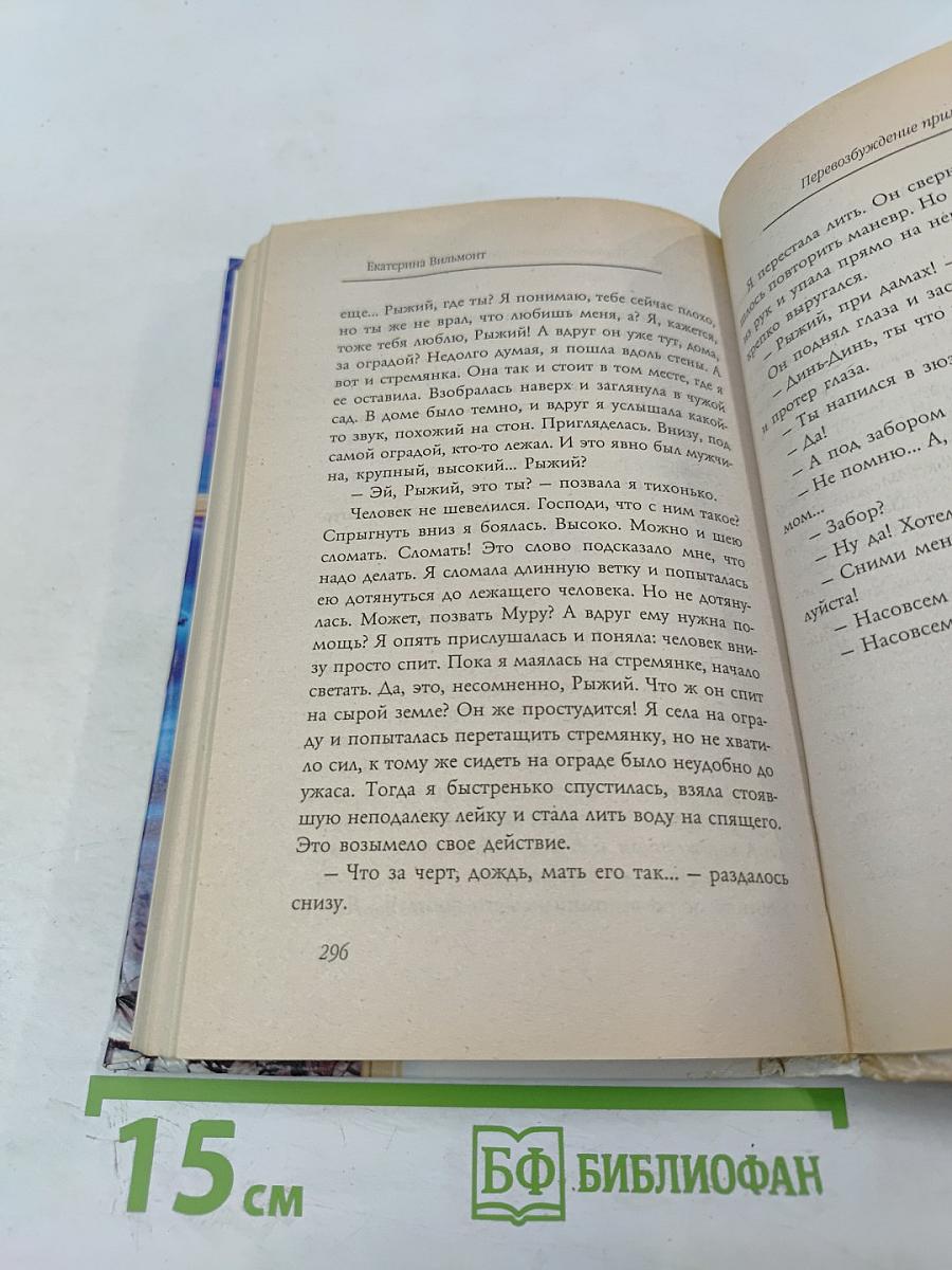 Перевозбуждение примитивной личности