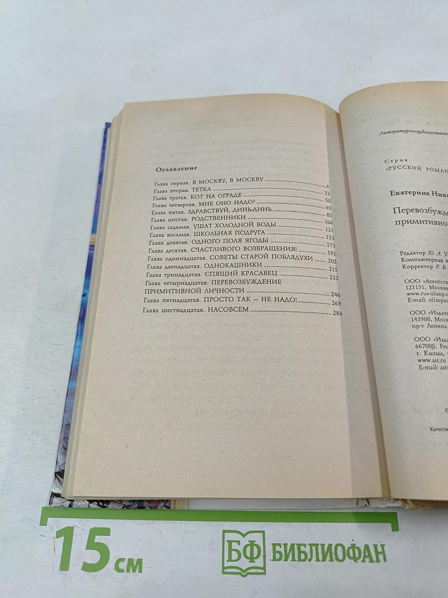 Перевозбуждение примитивной личности