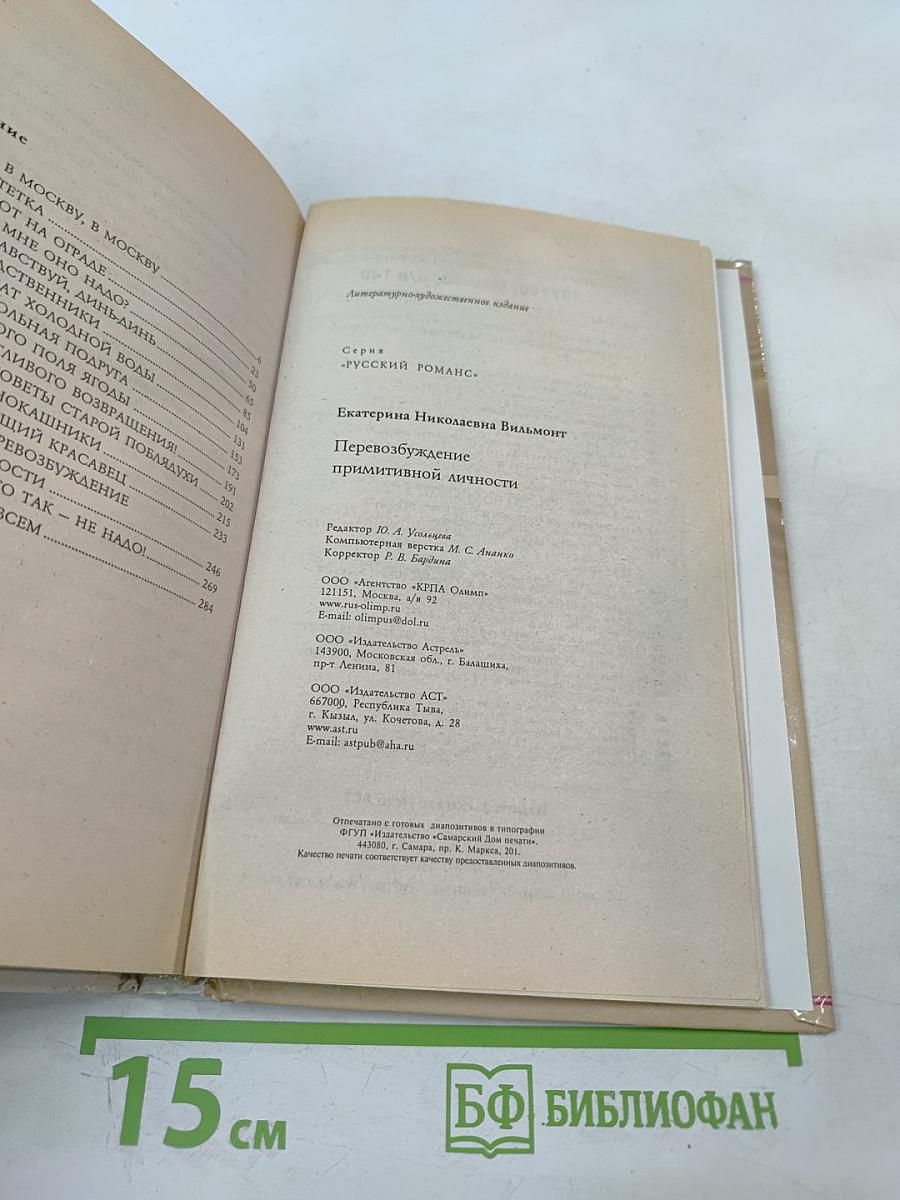 Перевозбуждение примитивной личности