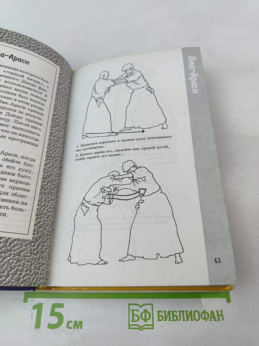 Маленькая энциклопедия АЙКИДО