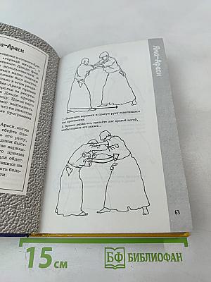 Маленькая энциклопедия АЙКИДО