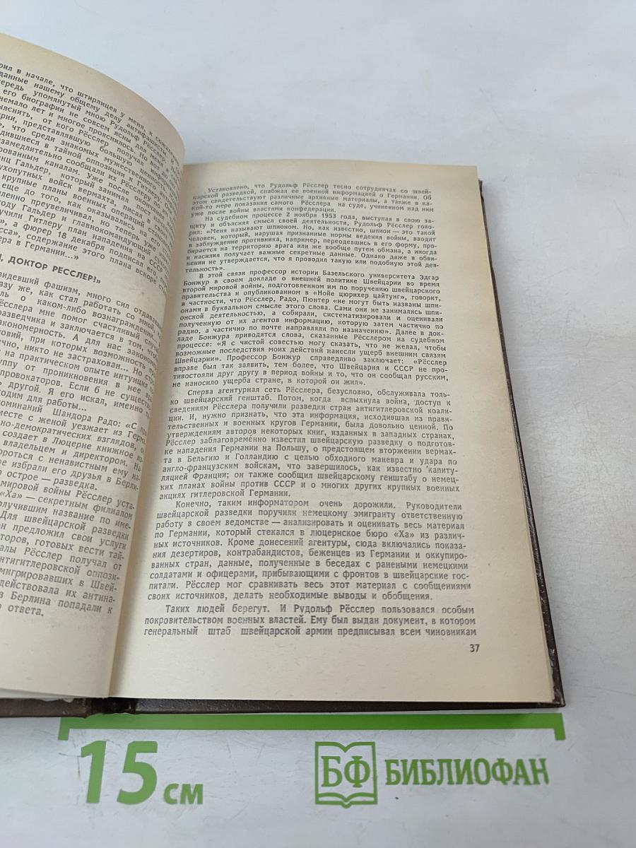 За фасадом разведок