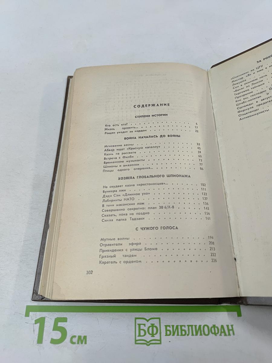 За фасадом разведок